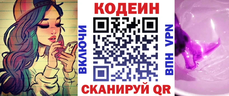 Кодеин Purple Drank  даркнет какой сайт  Райчихинск 